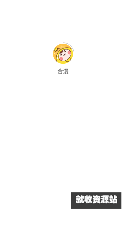 合漫漫画app官方版下载