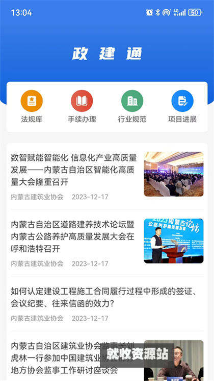 政建通app官方版下载安装