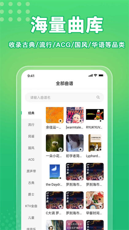 歌谱通app下载2024最新版