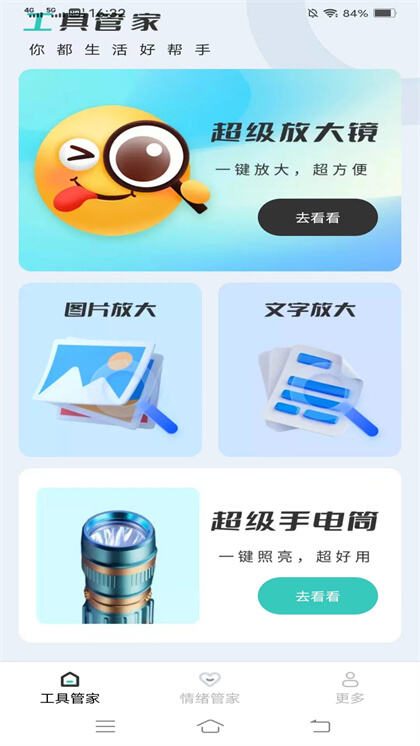 迎春放大镜app免费版下载安装