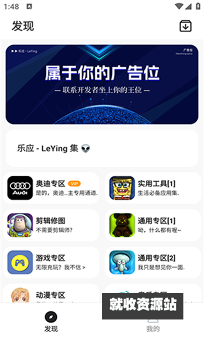 乐应软件库app免费版下载