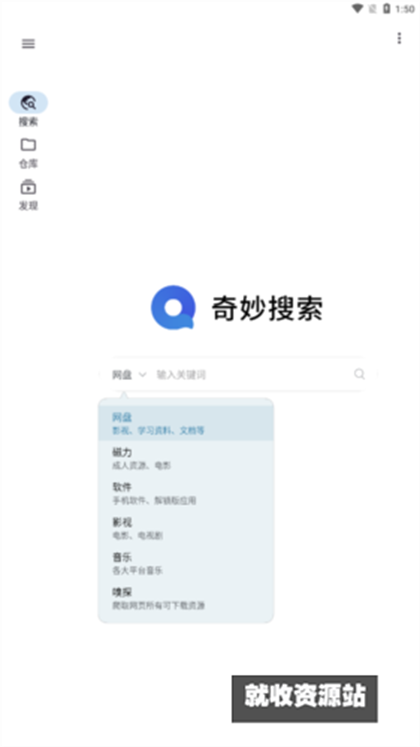 奇妙搜索app官方版免费下载