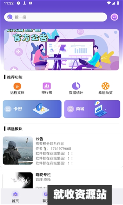 六花软件库app免费版下载
