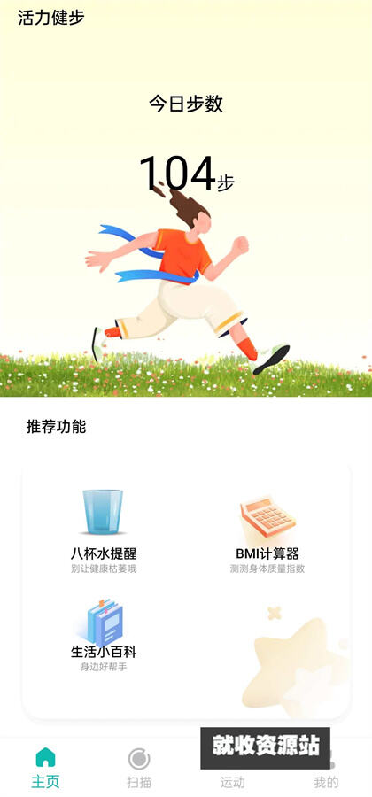活力健步app下载2024最新版