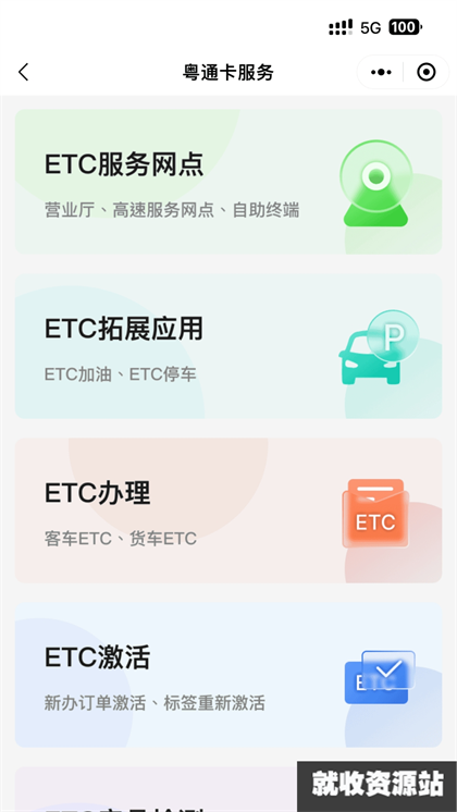 粤通行app下载官方免费版