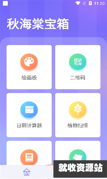 秋海棠宝箱app最新版2024下载