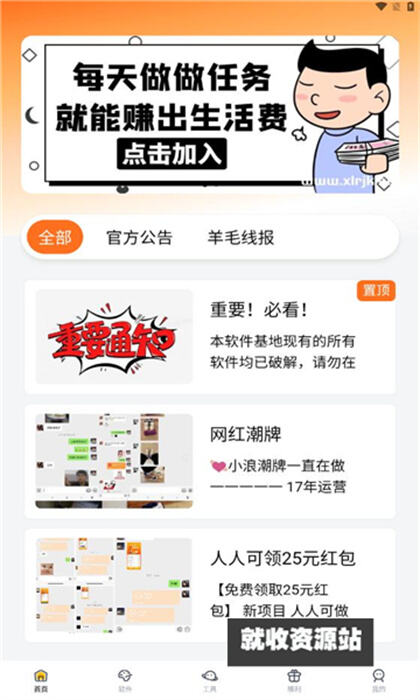 软件栈app下载2024最新版