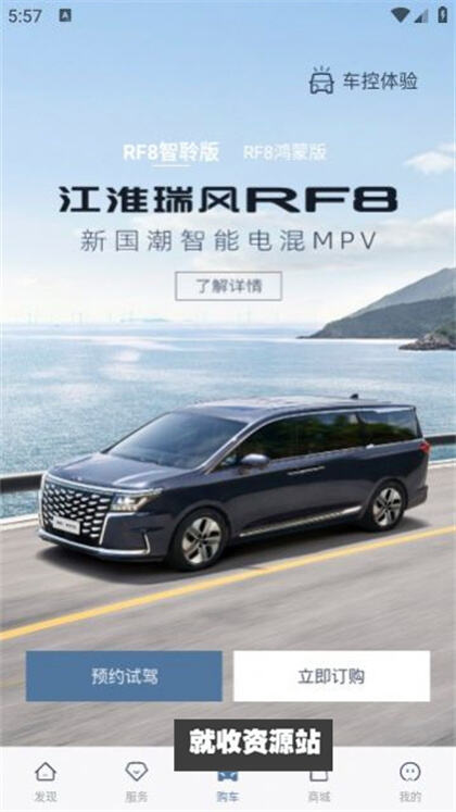 江淮瑞风app下载2025最新版