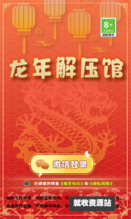 龙年解压馆游戏官方版下载