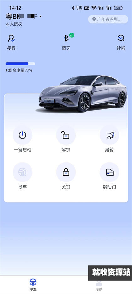 盯盯车钥匙app官方免费版下载