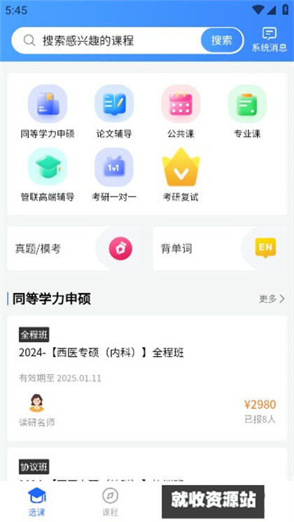 京度考研app下载2024最新版