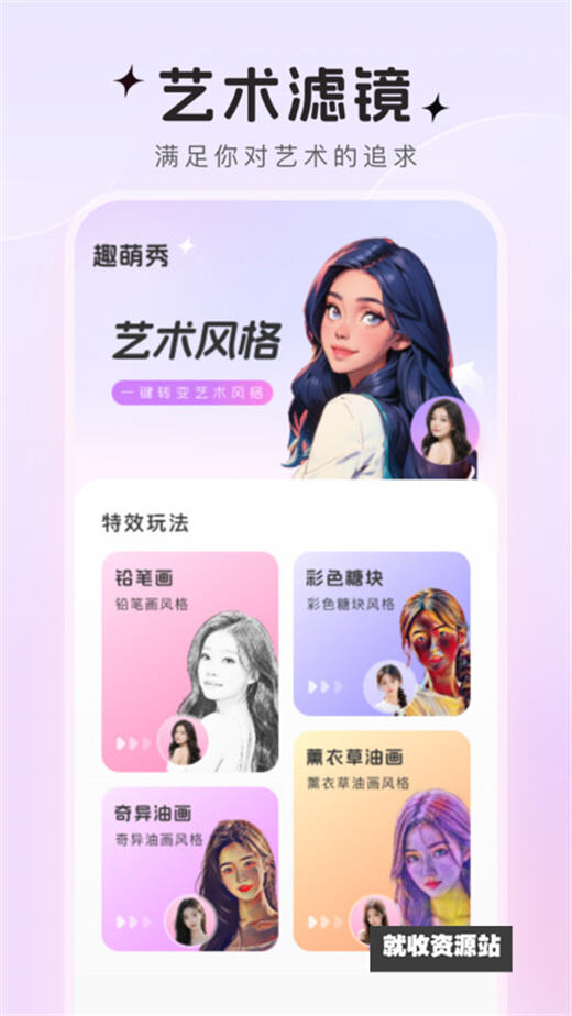 趣萌秀app官方免费版下载