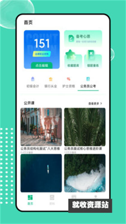 菁菁教育app下载2024最新版