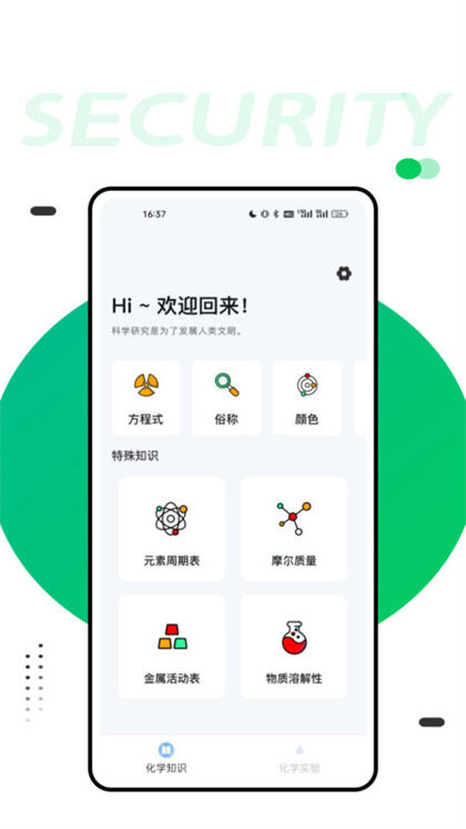 化学实验室大师app官方版下载