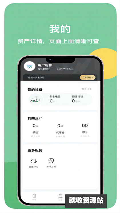 蛮牛出行app官方免费版下载