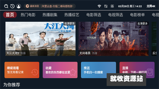 龙腾4K软件下载2024最新版