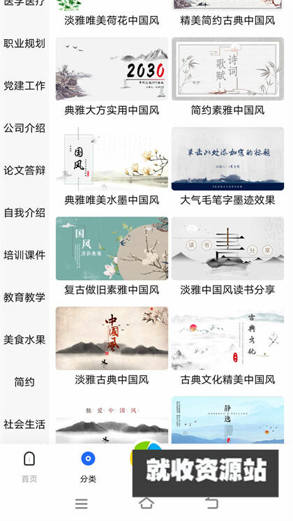 优选PPT官方app下载2024最新版