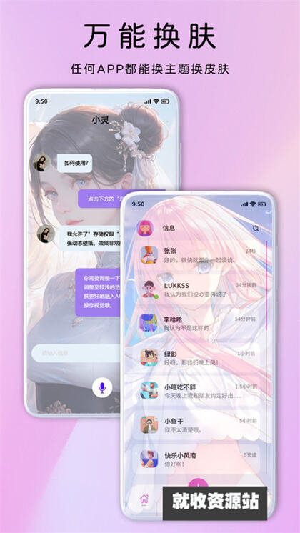 灵动主题皮肤app官方版下载
