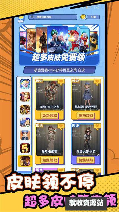 皮肤领不停app下载2024最新版