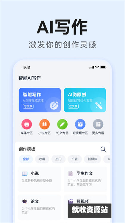 智库AI写作app官方免费版下载