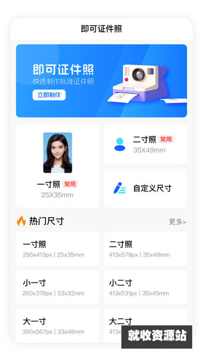 即可证件照app官方版下载安装