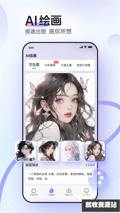 AI小聚app官方免费版下载