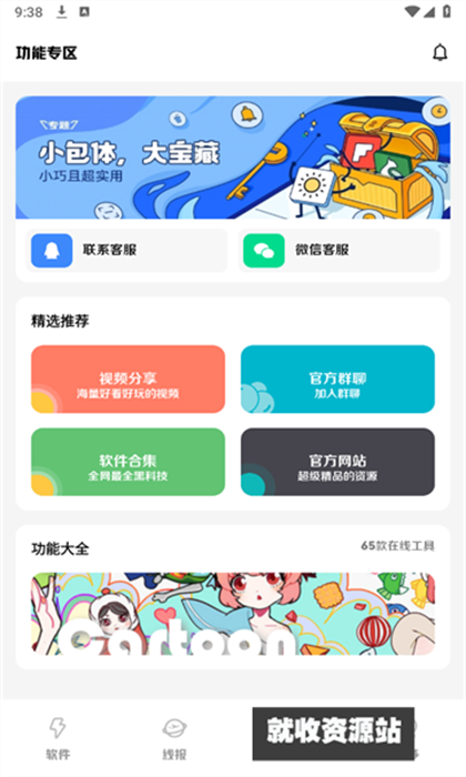 阿杰软件库app官方版下载