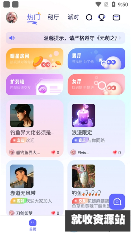 元萌之声app官方最新版下载