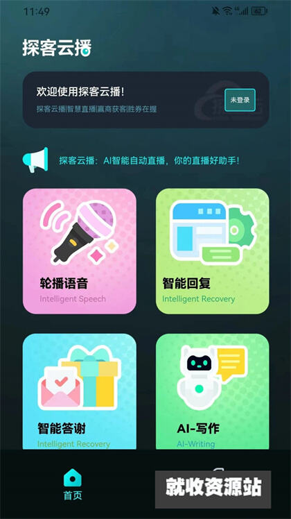 探客云播app下载2024最新版