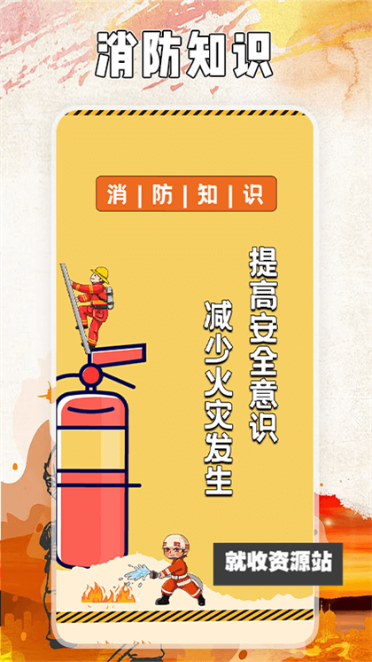 全民消防云课堂app下载2024最新版