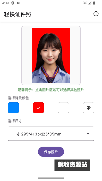 轻快证件照app官方版下载