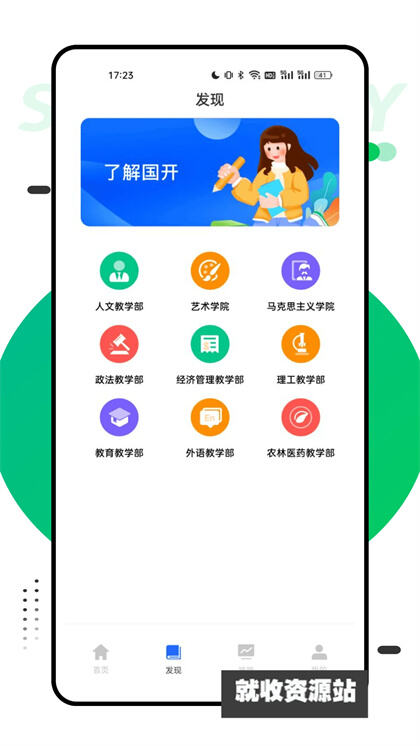 国开在线考试app官方最新版下载