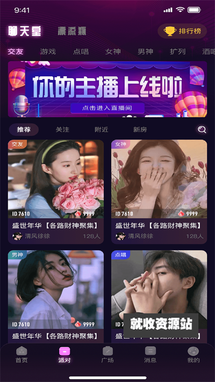LoveChat交友软件最新版下载