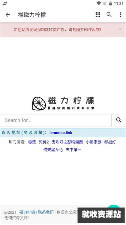 柠檬磁力搜索引擎app官方免费版下载