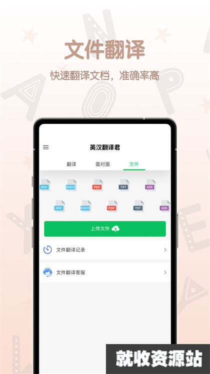 英汉翻译君app下载2024最新版