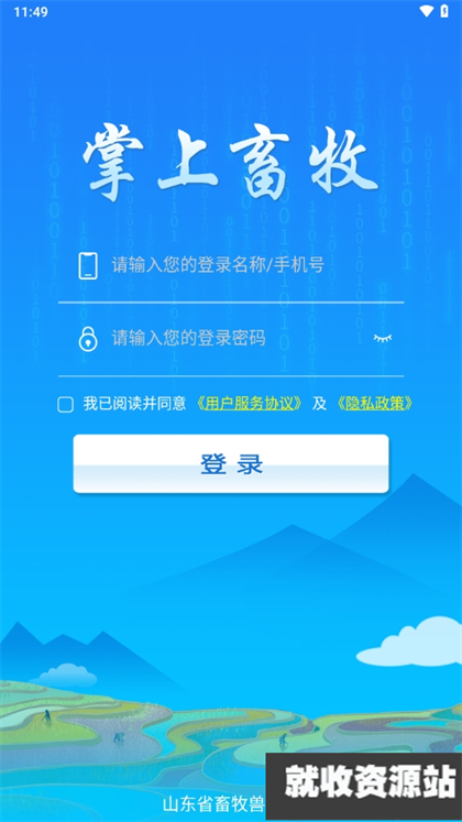 山东掌上畜牧app下载2024最新版