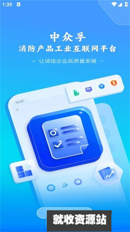 中众孚消防产品工业互联网app下载官方免费版