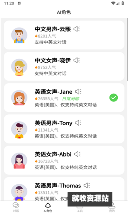 AI口语100官方最新版下载