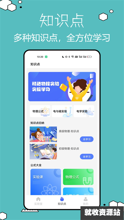 物理实验室帮手app下载2024最新版