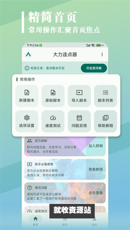 大力连点器app下载2024最新版
