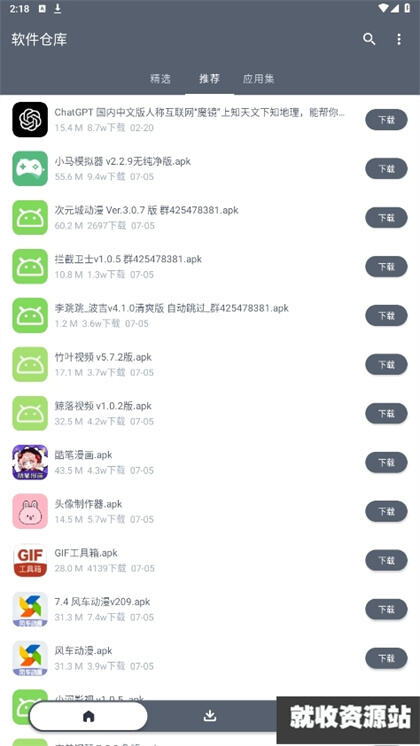 软仓软件库(免费版)官方版下载