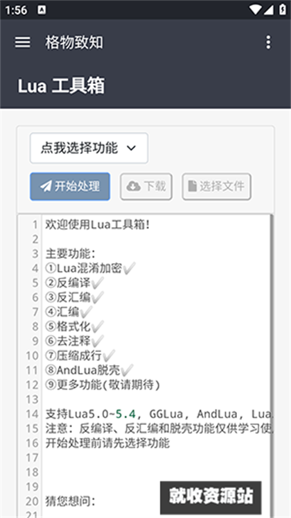lua工具箱下载2024最新版