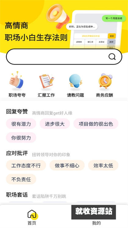 职场帮app官方版下载
