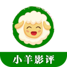 小羊影评app