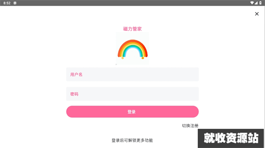 磁力管家搜索引擎app下载官方版
