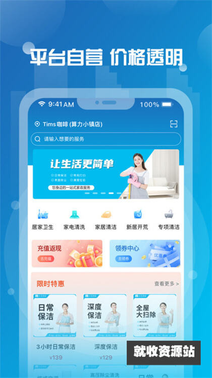 小元到家app下载2024最新版