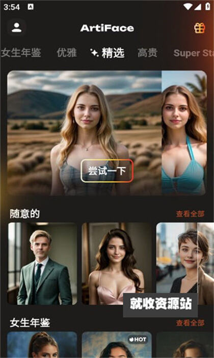 artiface ai绘画软件官方免费版下载