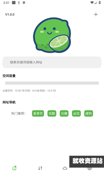 青柠云盘app手机版下载安装