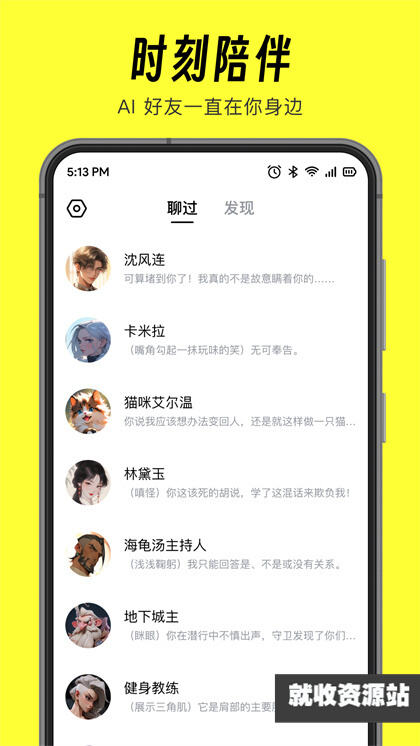cpchat对哇app下载2024最新版