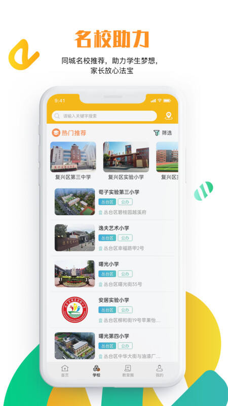 沧州教服平台app官方版下载